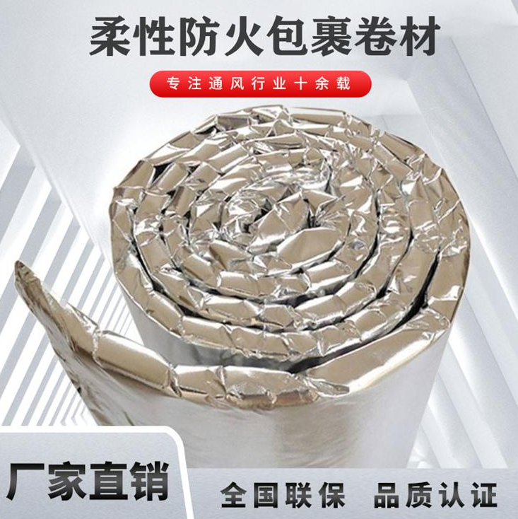 硅酸铝防火包裹 抗撕裂强度高 柔性防火包裹卷材
