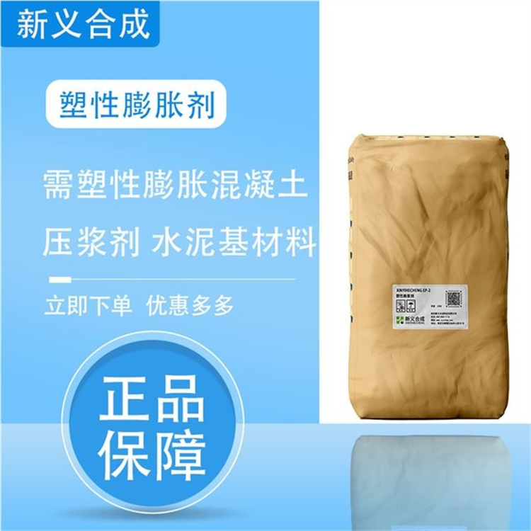 塑性膨胀剂EP-2生产商定制
