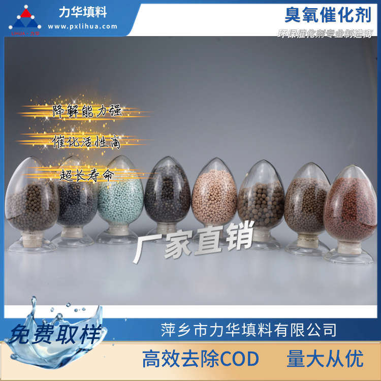 臭氧催化剂