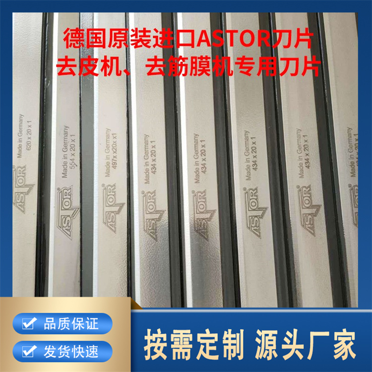去皮机刀厂家价格