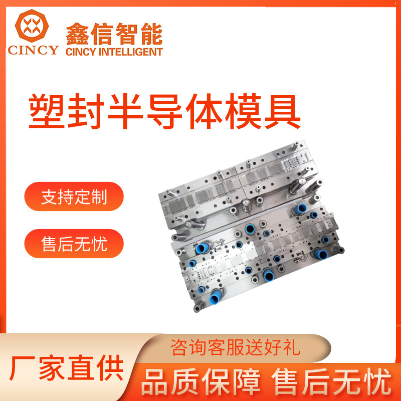 半导体模具 引线框架模具 半导体切筋模具 厂家供应 售后无忧