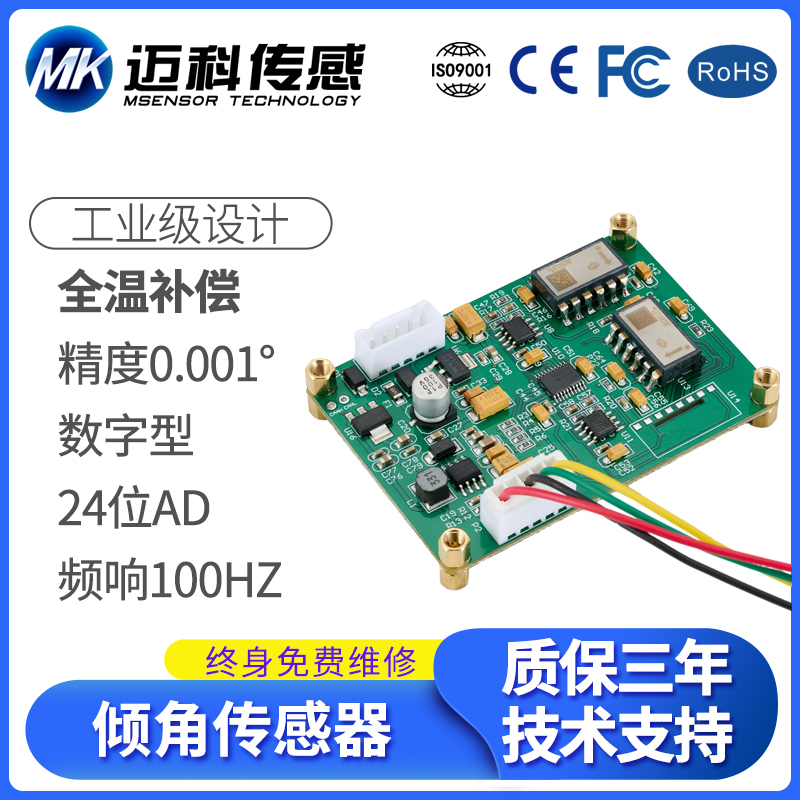 AVT2100T数字型双轴倾角传感器单板 倾角仪 倾斜传感器模块