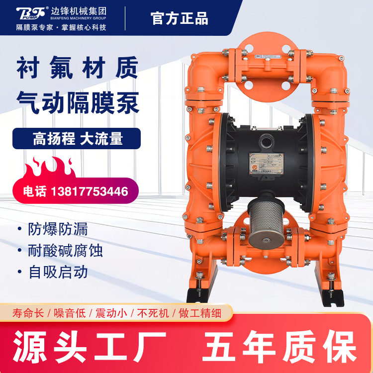 衬氟隔膜泵QBY3CF-40 生产商直销