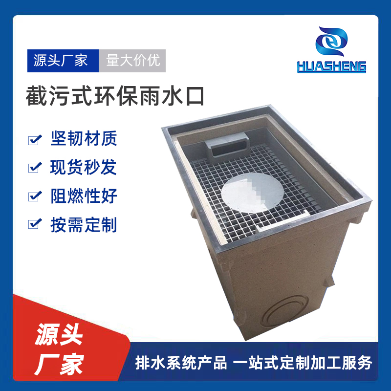 成品树脂混凝土环保截污式雨水口单双箅环保雨水口面源污染处理器