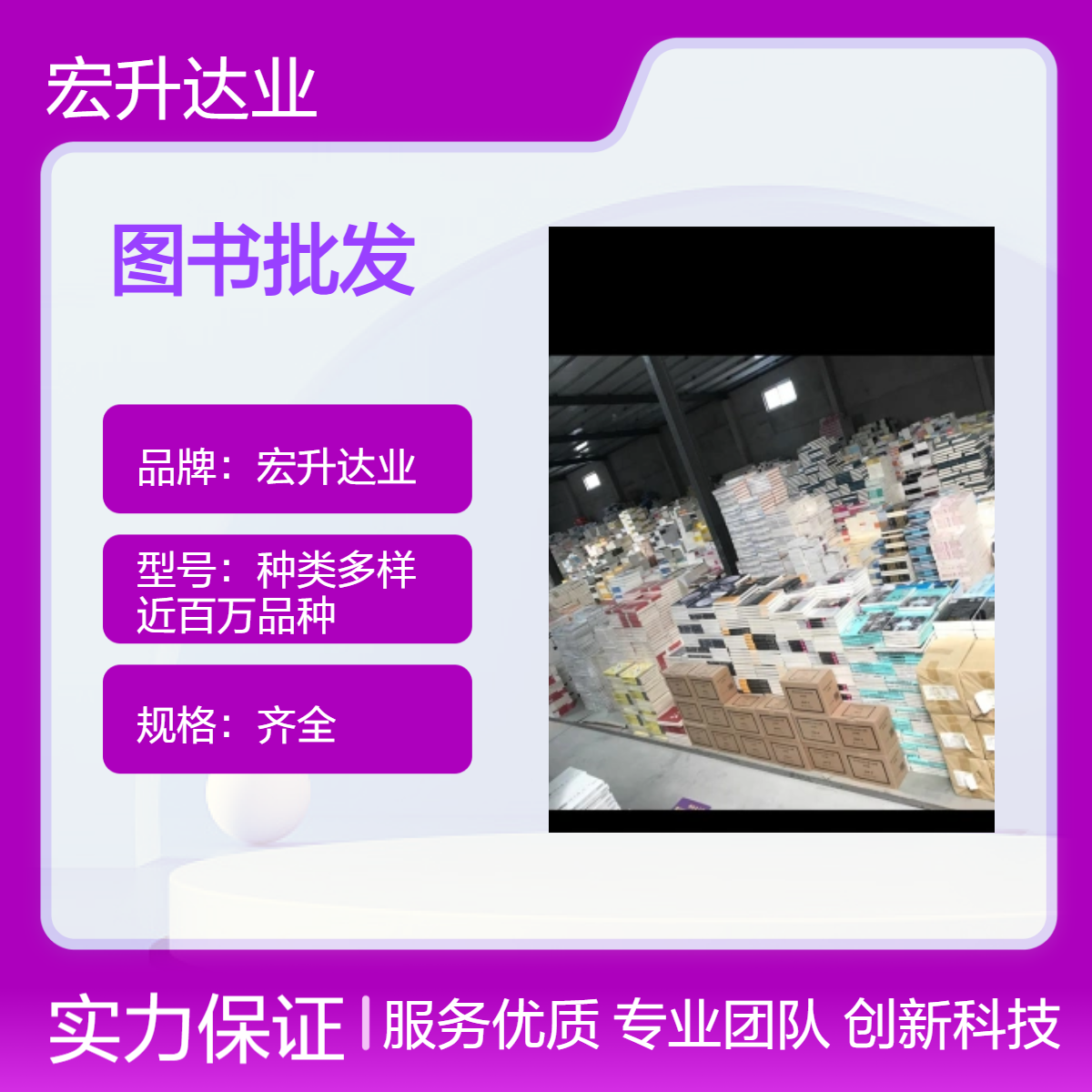 宏升达业 中小学图书批发 精装平装纸质书籍一站式购齐