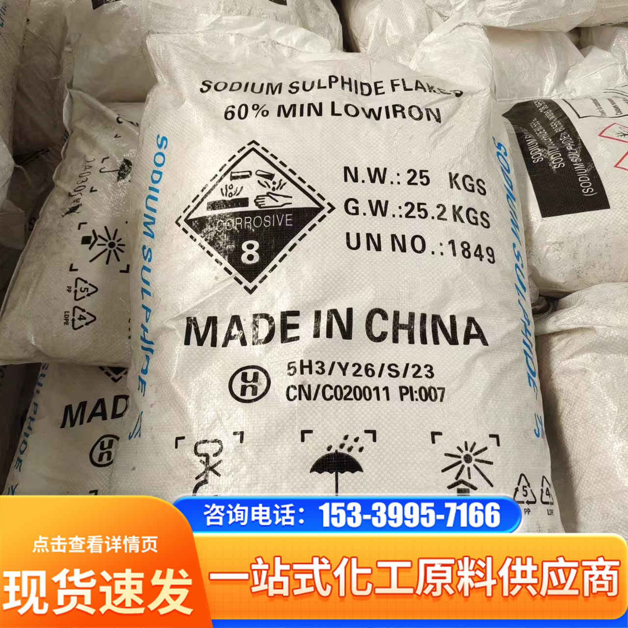 硫化钠 工业级 含量60% 硫化碱黄碱制革脱毛剂 电镀选矿用