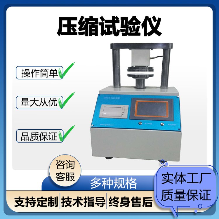 触屏压缩试验仪纸张环压纸板边压粘合试验机纸板抗压检测 专业保障