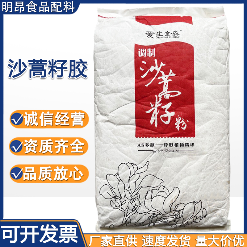 现货批发沙蒿胶食品级沙蒿籽胶现货增稠剂沙蒿子胶现货沙蒿籽胶