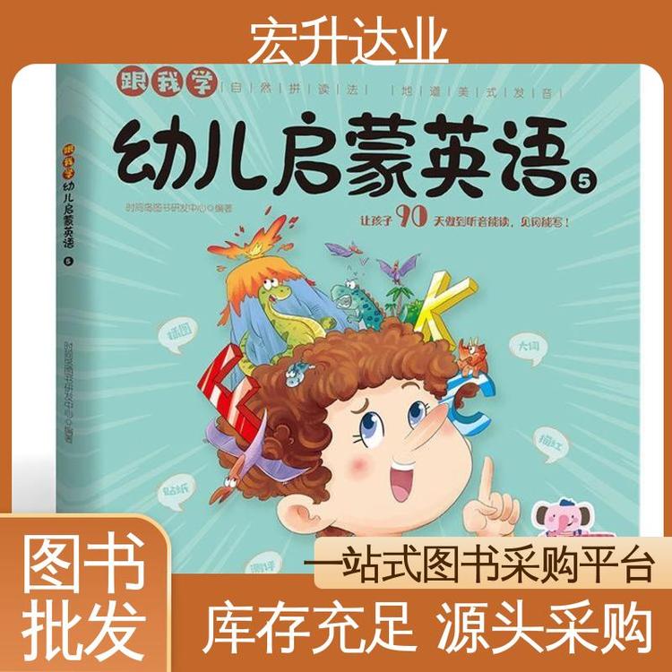 宏升达业 图书批发渠道 企事业单位用书 书籍装帧