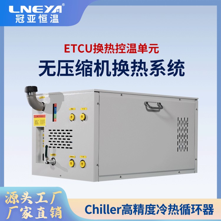 半导体晶圆冷却装置 硅片循环水冷却机 元器件制冷机chiller