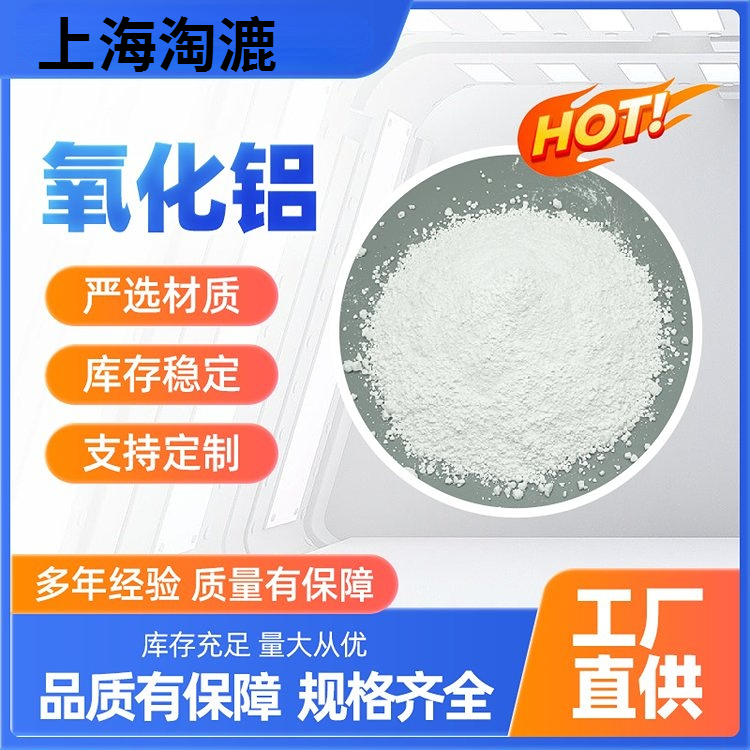 淘漉贸易供应陶瓷用 氧化铝Al2O3  98.5% 制造耐火材料