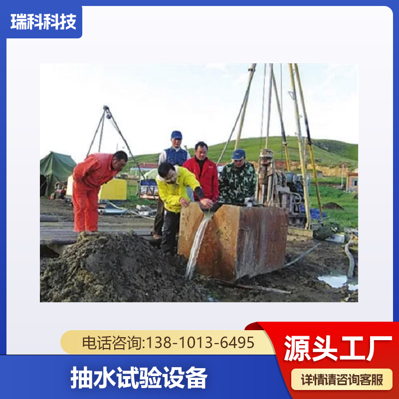 地下水抽水试验设备 适应恶劣环境安装 减少了遗漏检查的情况