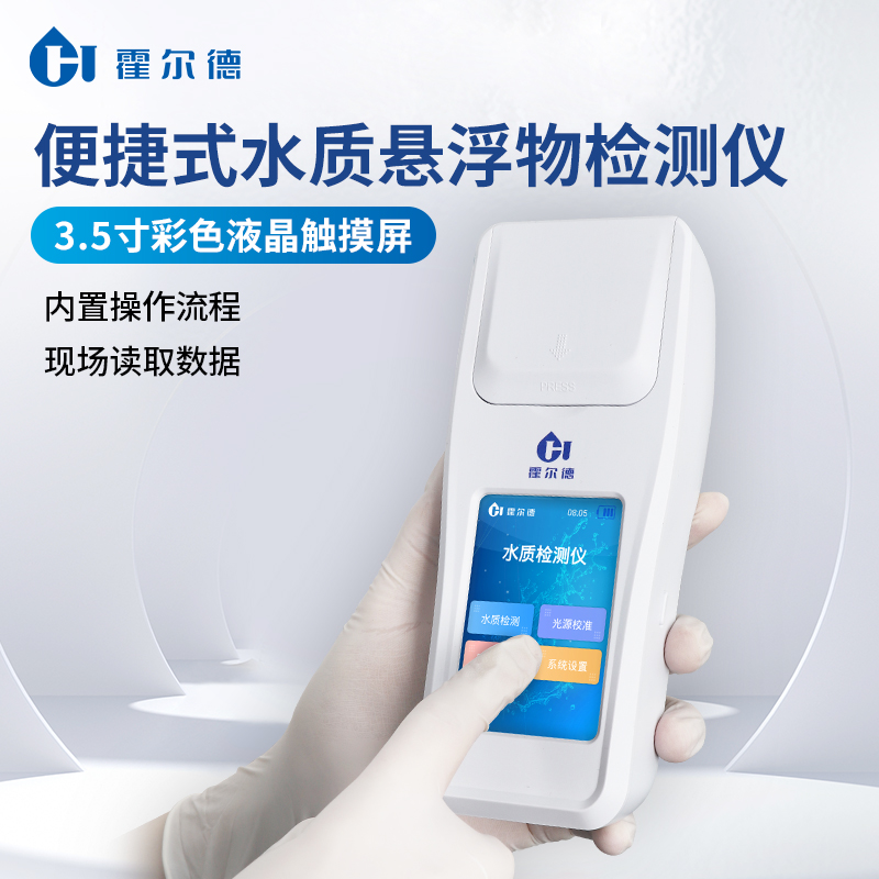 悬浮物测定仪 便携式体积小