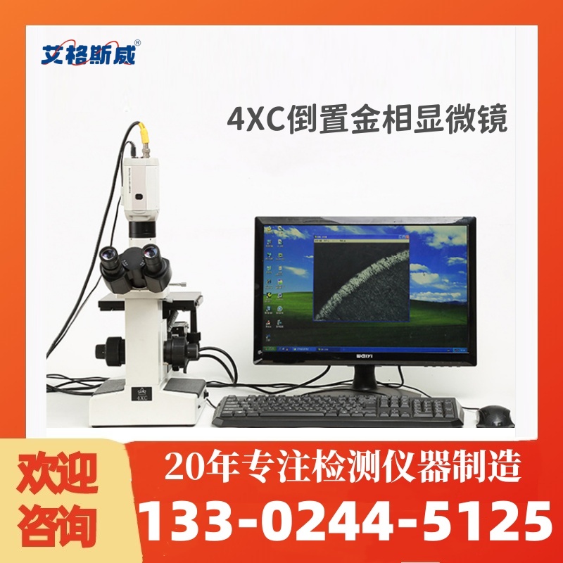 4XC三目金相试样显微镜 金相显微镜 艾格斯威 定制价格 现货充足