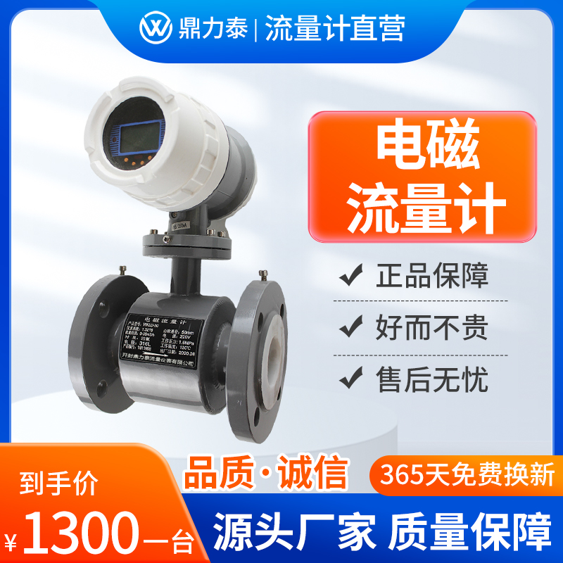 电磁流量计工厂 污水流量表厂家 一体式电磁流量变送器