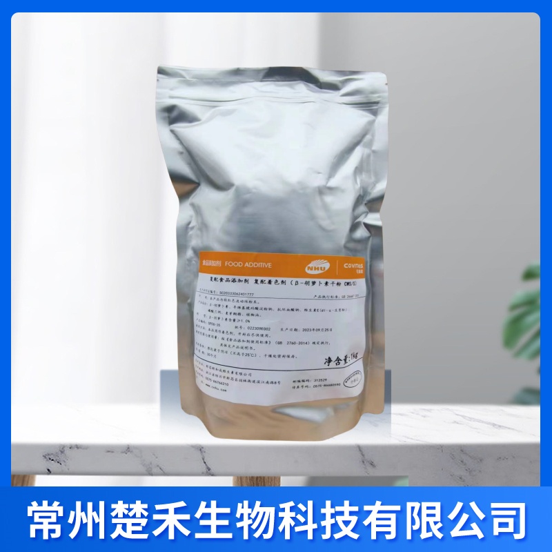 新和成 β-胡萝卜素  1%10%食品级着色剂1kg起订 β-胡萝卜素