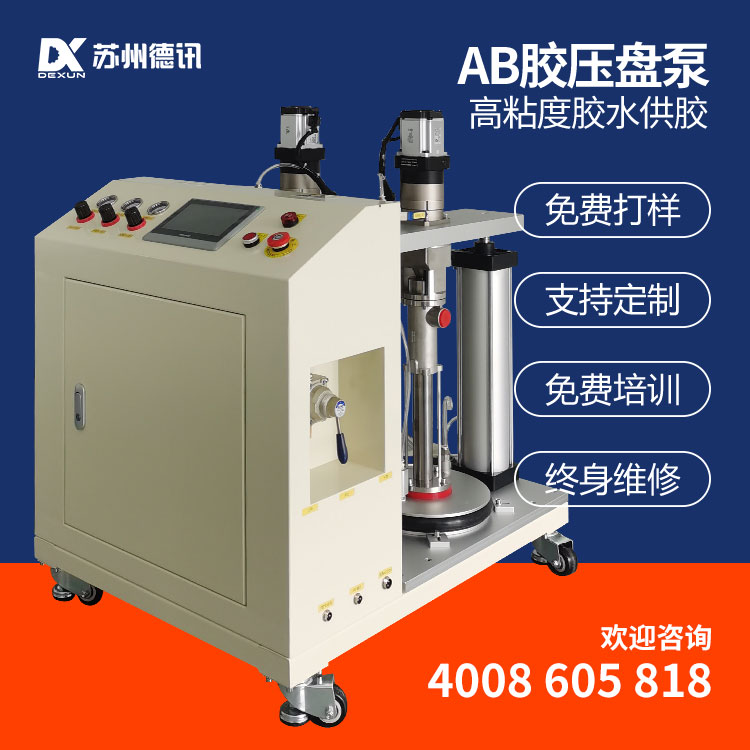 德讯压盘泵供胶设备 双组份AB胶高粘度胶水打胶 双立柱螺杆泵压送