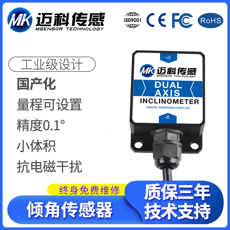 MK416T单轴倾角传感器角度传感器倾角仪水平仪测斜仪IMU多级联