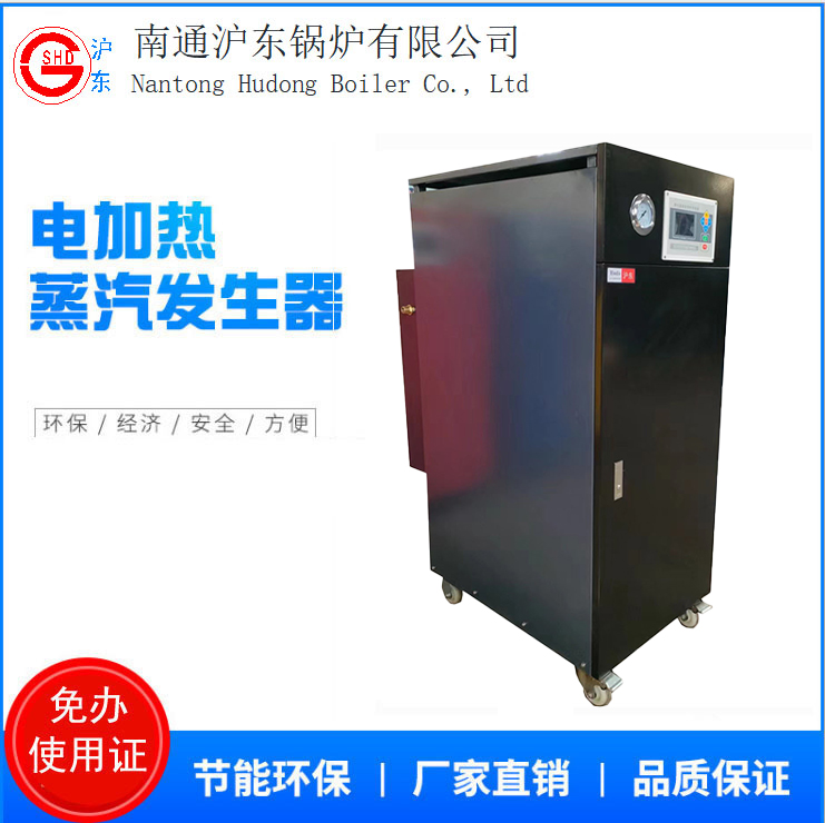 54kw-120kw电蒸汽发生器