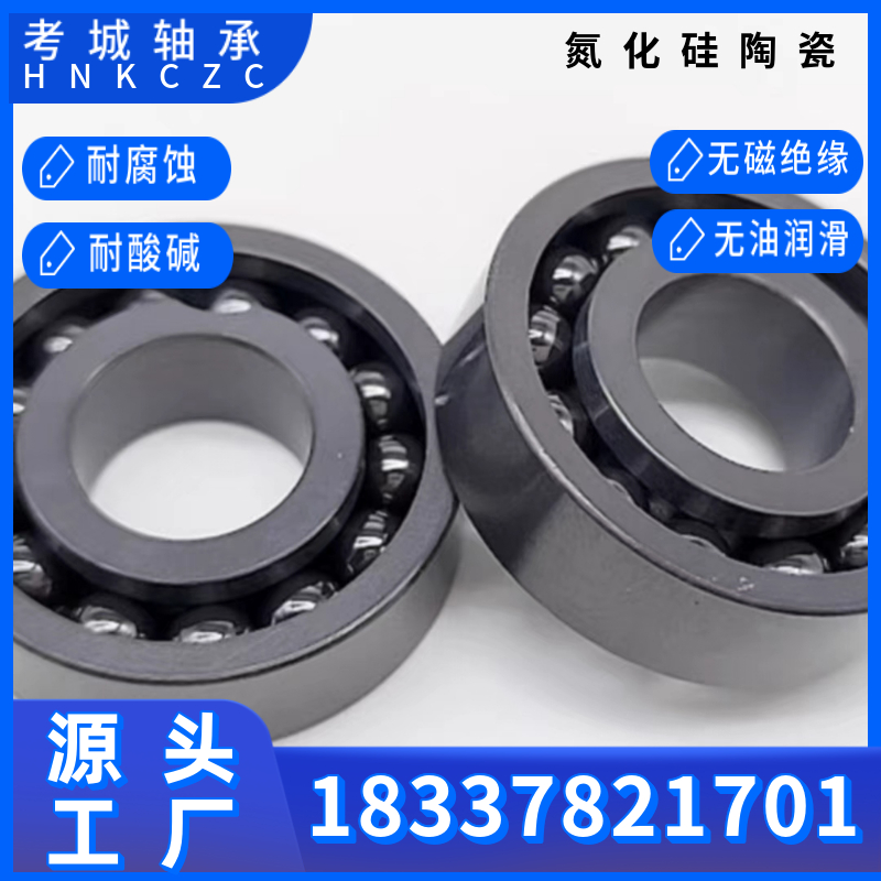 全陶瓷氮化硅轴承6000~6005高精度高转速耐腐蚀型号齐全