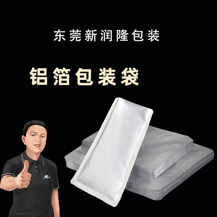 纯铝箔真空包装袋_三边封铝箔袋定制