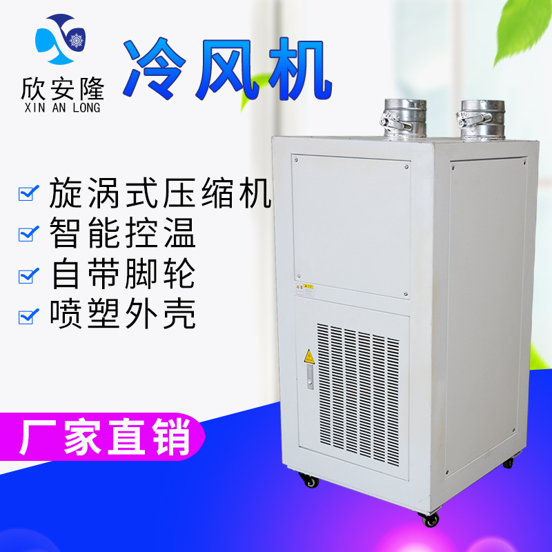 工业冷风机定制
