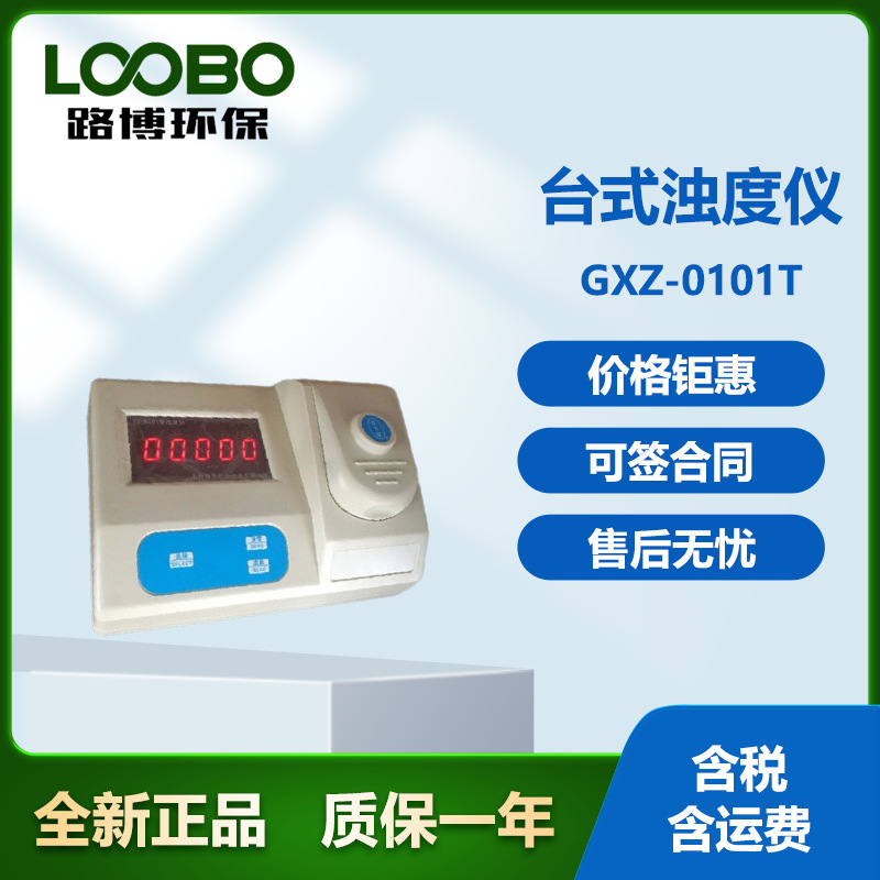 台式浊度仪 数显水质浊度计 智能浊度快速分析仪