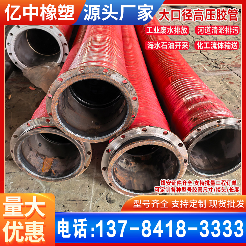 工业吸排水胶管大口径钢丝橡胶管法兰式抽水泥浆矿用输送胶管总成