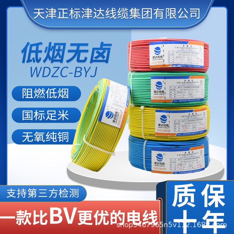 津达线缆低烟无卤WDZB-BYJ阻燃电线国标耐火消防线家装工