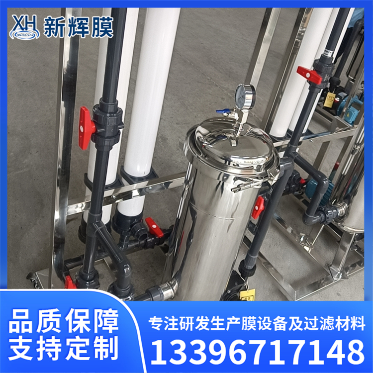 超滤设备定制 白酒提纯除浊 耐氧化性能佳 新辉膜