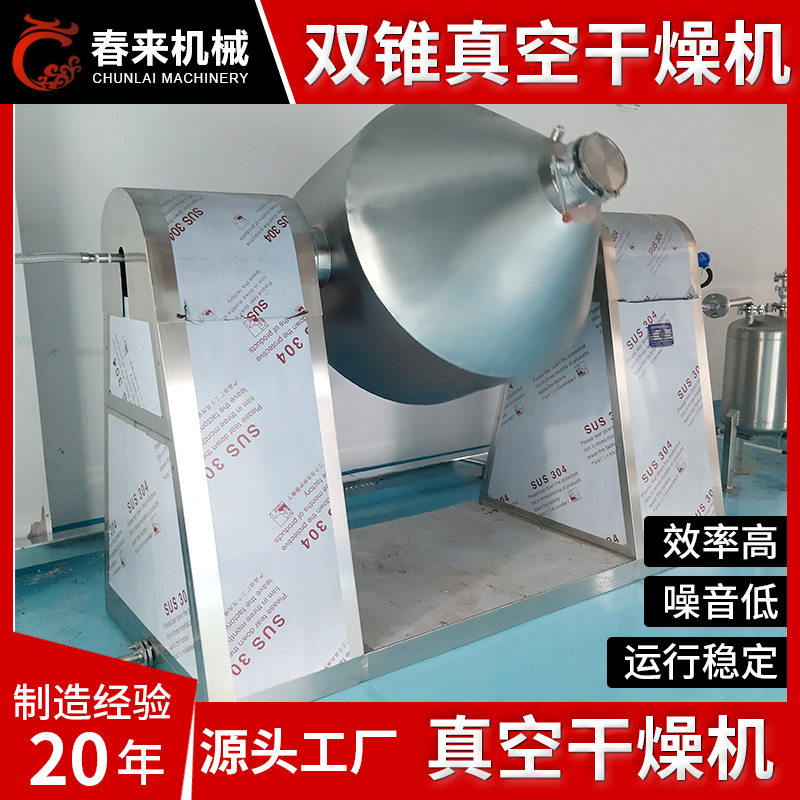 金属粉末真空烘干机铁粉铅粉用SZG型双锥回转真空干燥机生产厂家