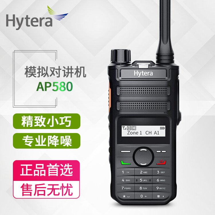 海能达（Hytera）AP580 对讲机Type-C充电 大功率远距离商业民用
