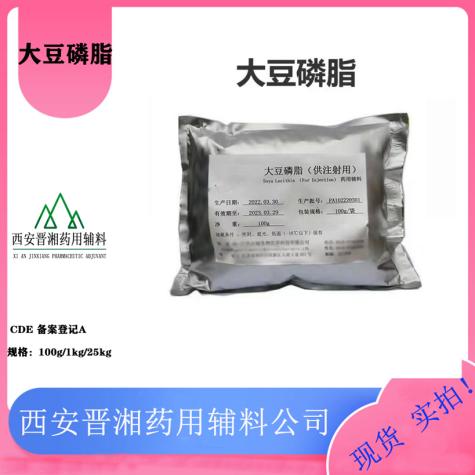 晋湘 医药级大豆卵磷脂 有微生物内检 100g 起售