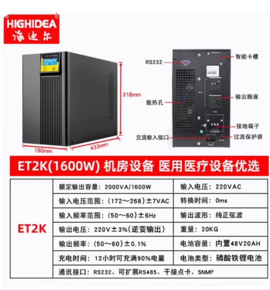 海迪尔不间断电源ET2K