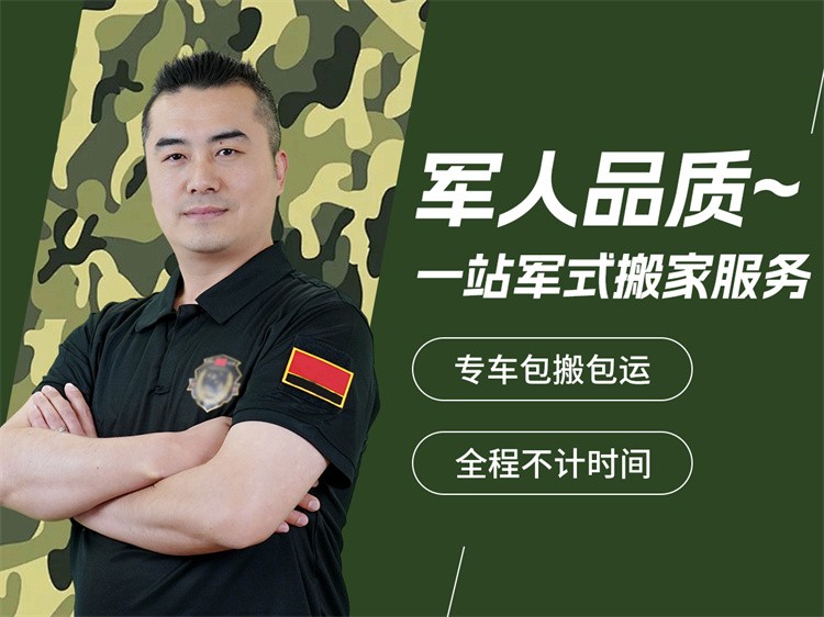 家具家电搬家搬运送服务省心正规服务完善一站式