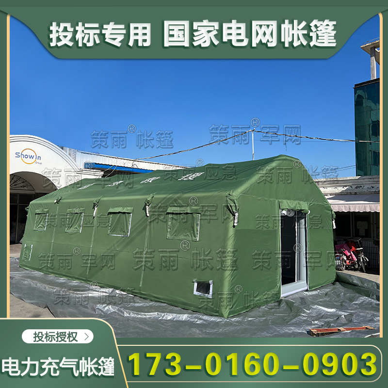 电力充气帐篷国家电网充气帐篷应急招标项目电力帐篷厂家可定制