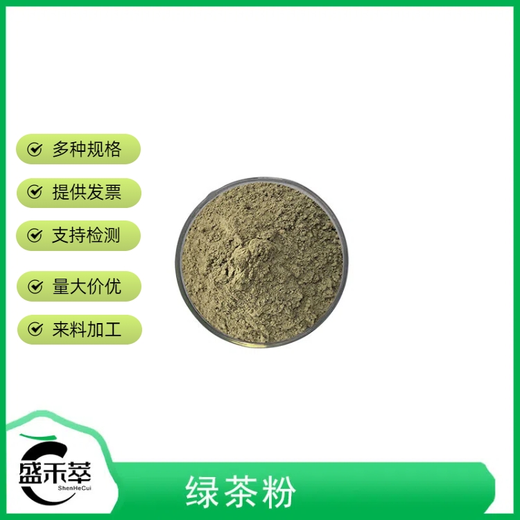 绿茶粉 99% 红茶提取物 水溶粉 1Kg起发 食品配料 现货 量大从优