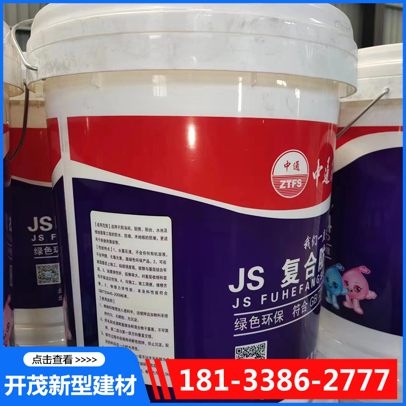 开茂JS复合型防水涂料厂家供应，品质保障
