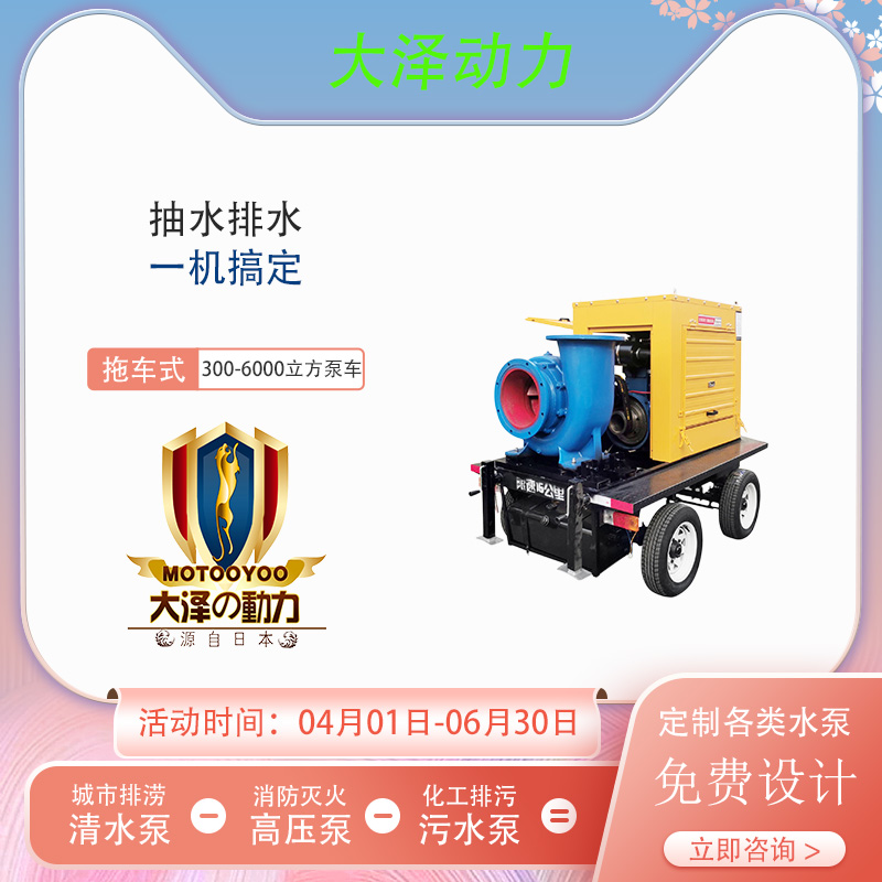 大泽动力800m³移动柴油泵车TO800PN