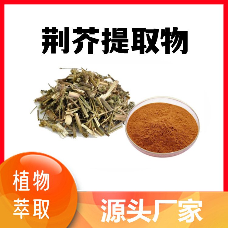 荆芥速溶粉 蝉蜕粉  紫草素提取物  苏叶粉