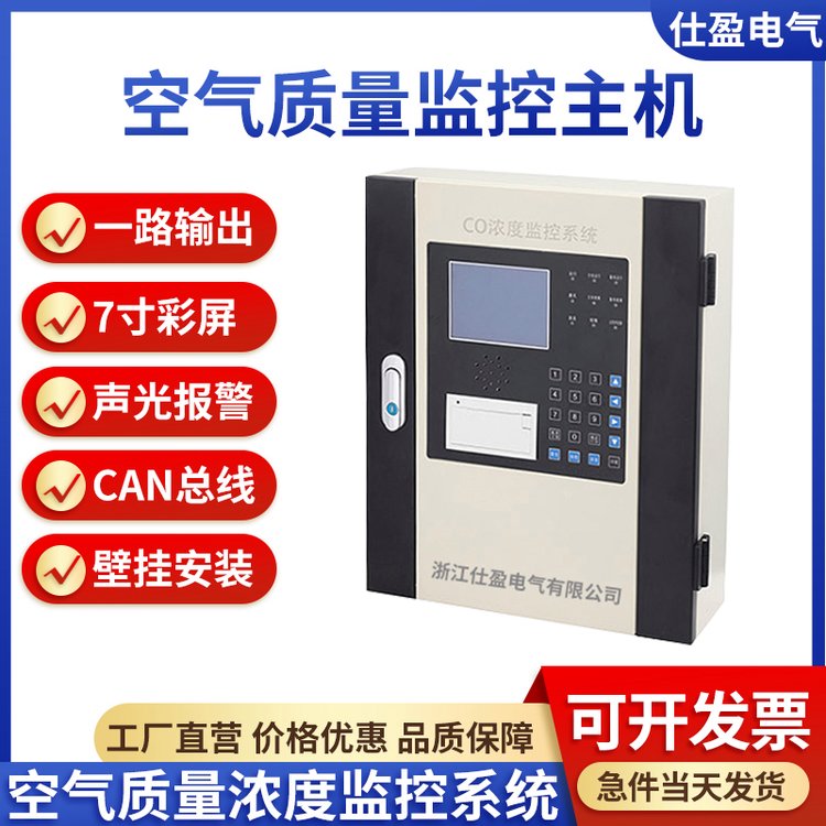 空气质量浓度监控系统后台报警主机地下室一氧化碳CO浓度控制器