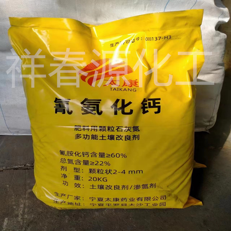 石灰氮 颗粒氰氨化钙 土壤改良高温闷棚专用肥料氰氨化钙
