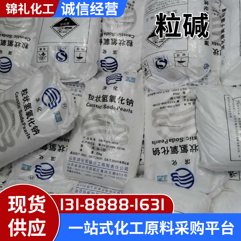 粒碱 珠碱 油污清洗印染助剂工业污水处理脱硫脱硝 碱性干燥剂