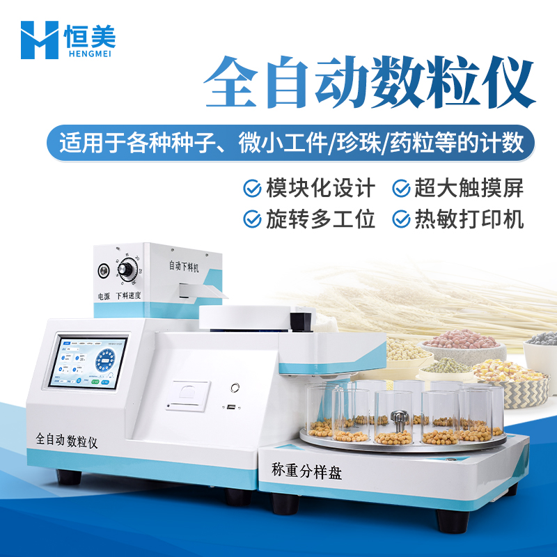 数粒仪 厂家直供 价格优惠