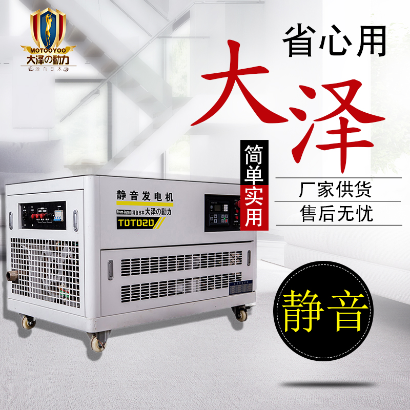 大泽动力TOTO25 公司机房使用25KW汽油发电机