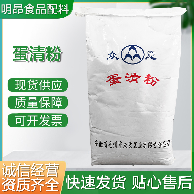 鸡蛋清粉 众意 食品级营养强化剂 鸡蛋白粉 烘焙糕点用 品质保证