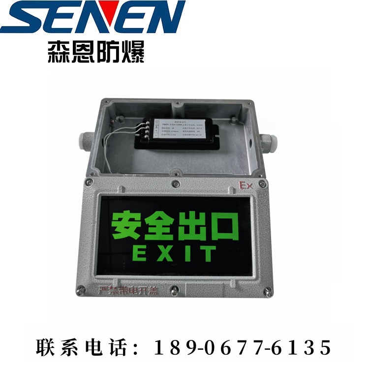 防爆出口指示灯