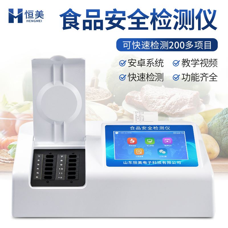 食品快速检测仪 厂家直供