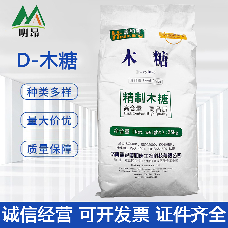 木糖99甜味剂 木糖食品级 美拉德上色饮料烘焙结晶粉末现货D-木糖
