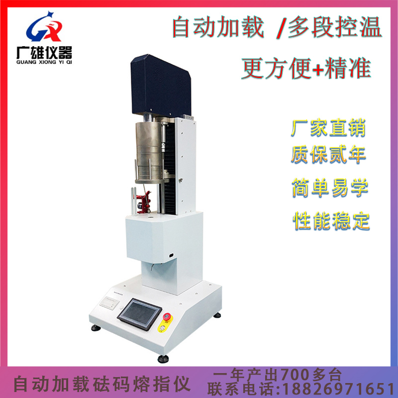 电脑式全自动熔融指数仪 金属粉末喂料熔体流动速率仪 定制厂家GX-Z05ZD
